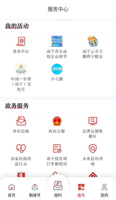 南宁云官方app下载安装
