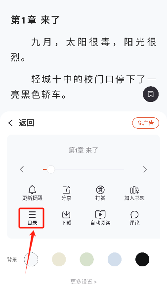 乐读小说app官方下载