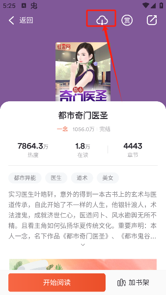 乐读小说app官方下载