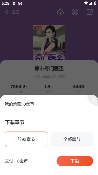 乐读小说app官方下载