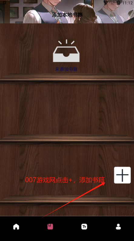 换源小说阅读器安卓下载