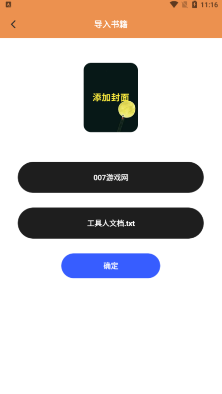 换源小说阅读器安卓下载