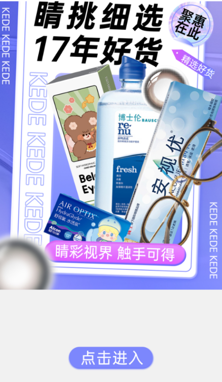 可得眼镜网上商城app官方下载