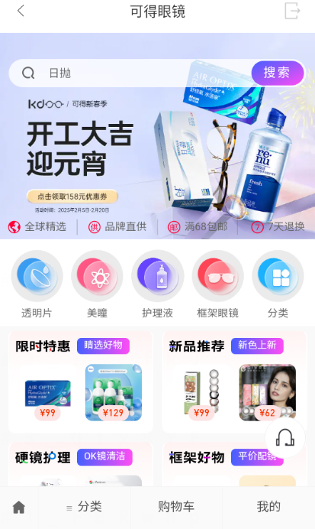 可得眼镜网上商城app官方下载