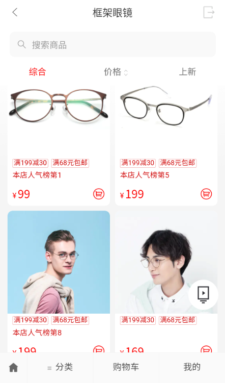 可得眼镜网上商城app官方下载