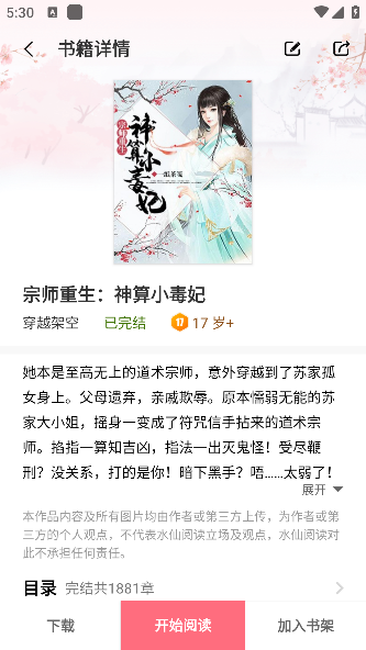 水仙阅读app手机版下载