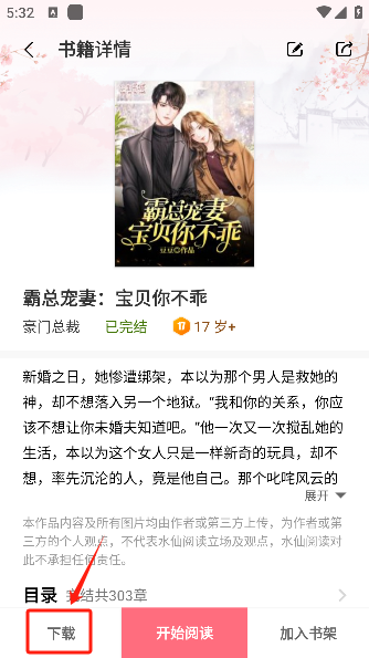 水仙阅读app手机版下载