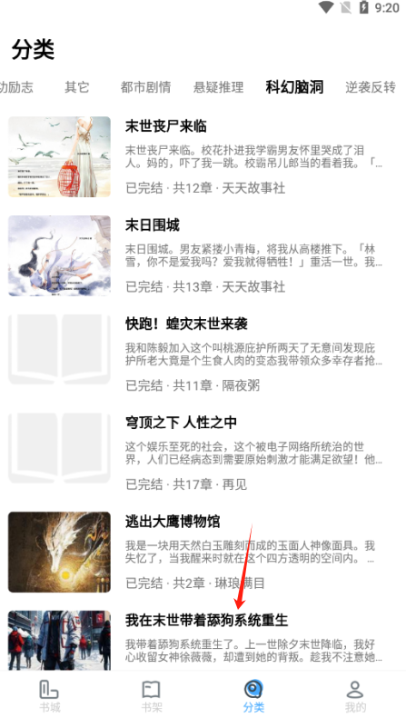 免费看小说官方下载