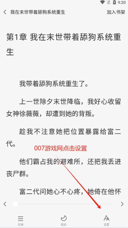 免费看小说官方下载