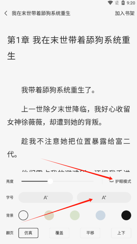 免费看小说官方下载