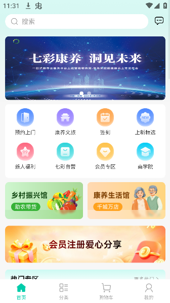 七彩康养app最新版本下载