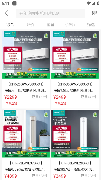 海信商城app下载最新版