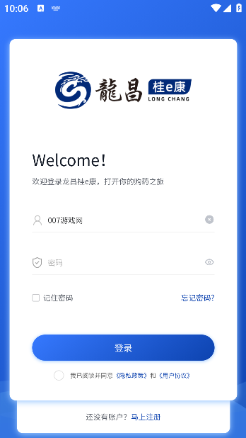 龙昌桂e康官方正版下载