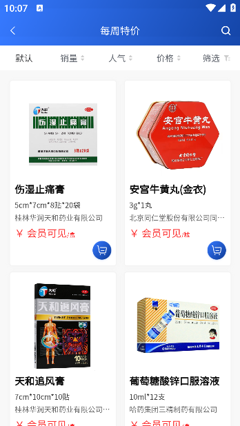 龙昌桂e康官方正版下载