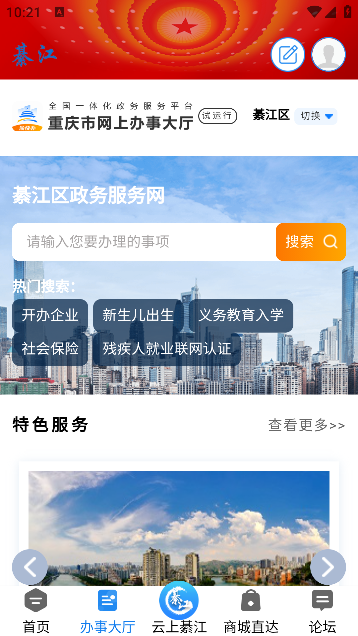 到綦江app官方最新版本下载 到綦江app官方最新版本下载