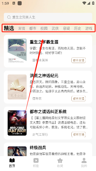 趣听免费小说app官方下载 趣听免费小说app官方下载