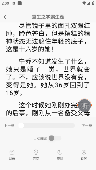 趣听免费小说app官方下载 趣听免费小说app官方下载