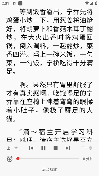 趣听免费小说app官方下载 趣听免费小说app官方下载
