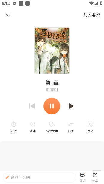 百味书香免费小说手机版下载