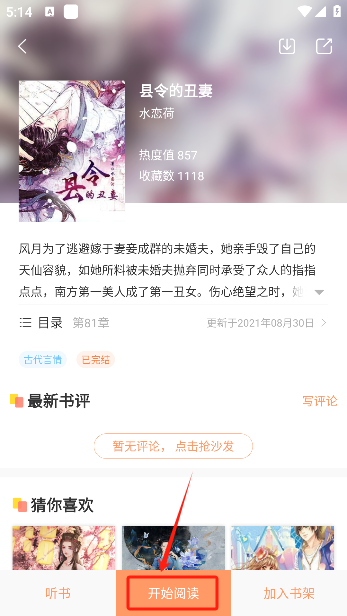 百味书香免费小说手机版下载