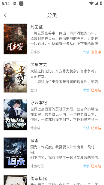 百味书香免费小说手机版下载