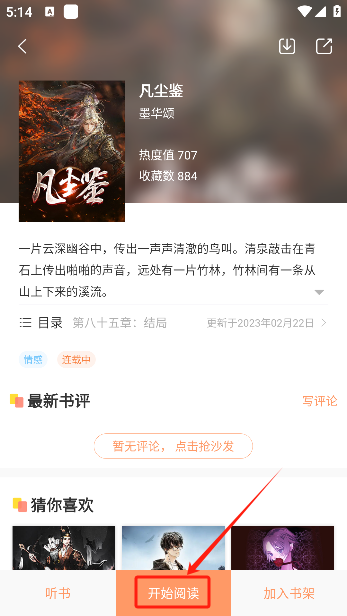 百味书香免费小说手机版下载