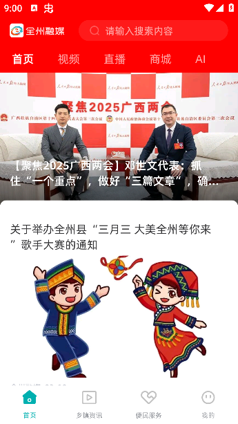 全州融媒app手机版下载 全州融媒app手机版下载