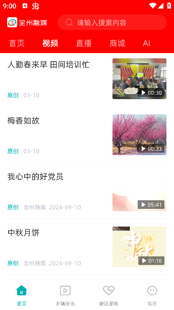 全州融媒app手机版下载 全州融媒app手机版下载