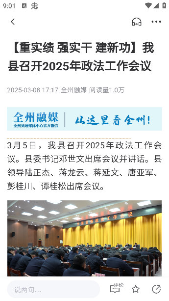 全州融媒app手机版下载 全州融媒app手机版下载