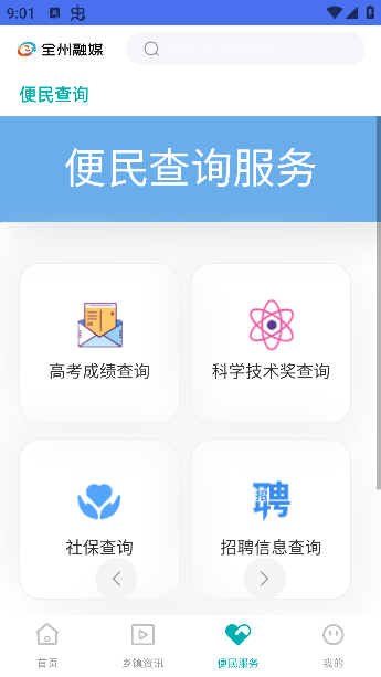 全州融媒app手机版下载 全州融媒app手机版下载