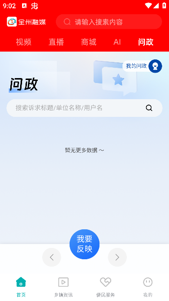 全州融媒app手机版下载 全州融媒app手机版下载