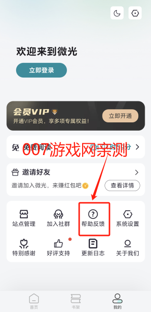 微光阅读app最新版本下载