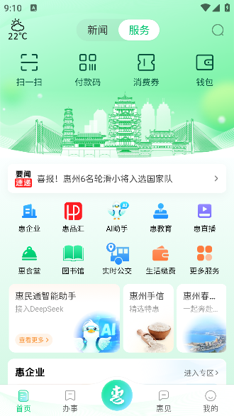 惠州惠民通app官方下载
