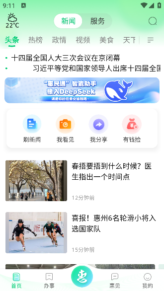 惠州惠民通app官方下载