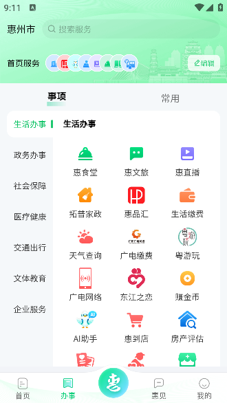 惠州惠民通app官方下载