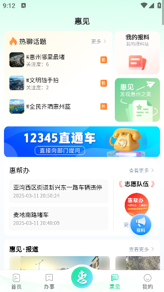 惠州惠民通app官方下载