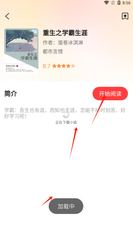 听小说免费官方下载 听小说免费官方下载