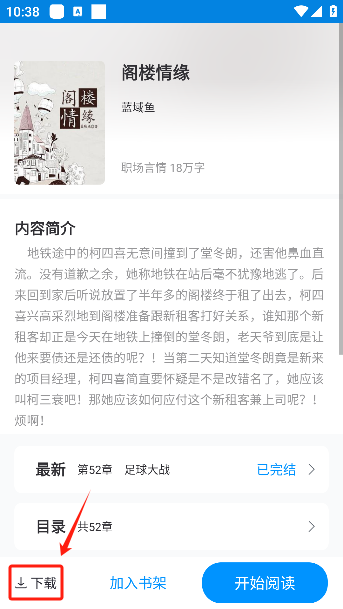 趣阁小说免费下载 趣阁小说免费下载