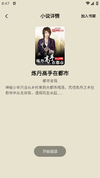 悟空免费小说app手机版下载