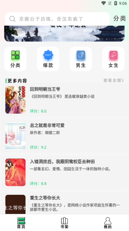 快点小说阅读器官方下载 快点小说阅读器官方下载