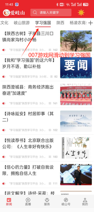 爱岐山app下载官方版