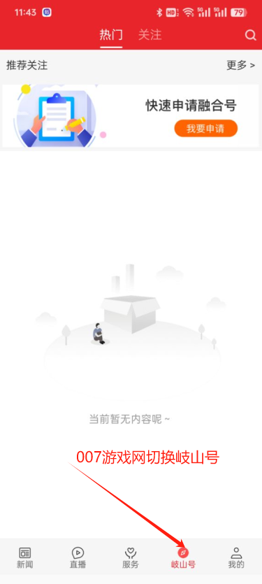 爱岐山app下载官方版