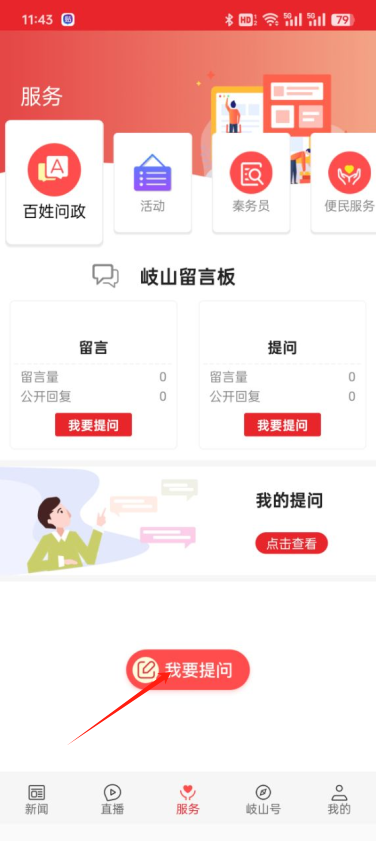 爱岐山app下载官方版