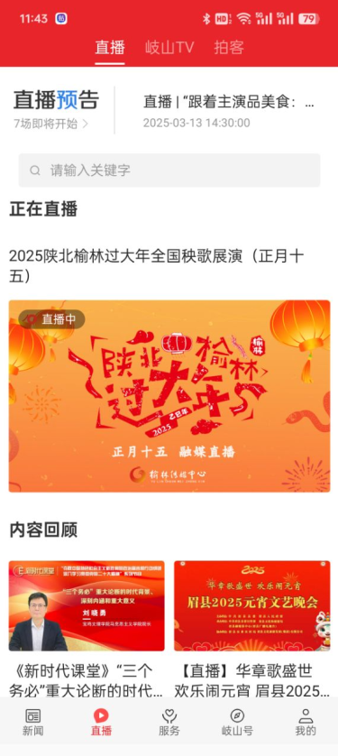 爱岐山app下载官方版