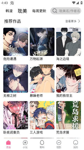 漫漫侠官方正版下载