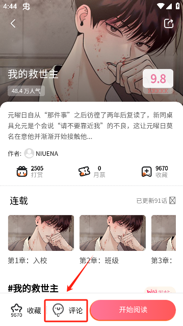 漫漫侠官方正版下载