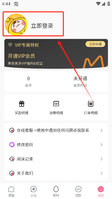 漫漫侠官方正版下载