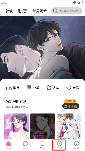 漫漫侠官方正版下载