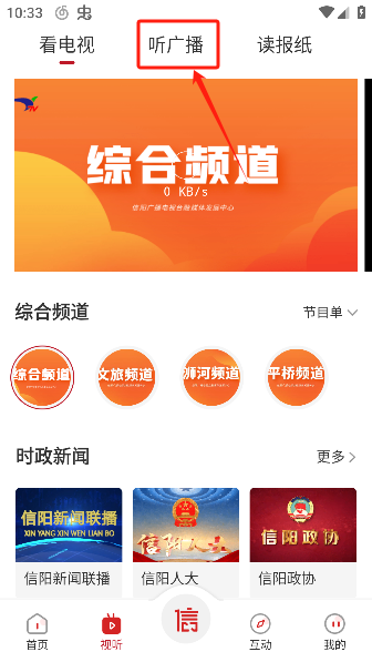 看信阳app官方正版下载