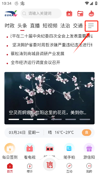 看信阳app官方正版下载